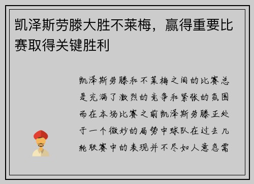 凯泽斯劳滕大胜不莱梅，赢得重要比赛取得关键胜利