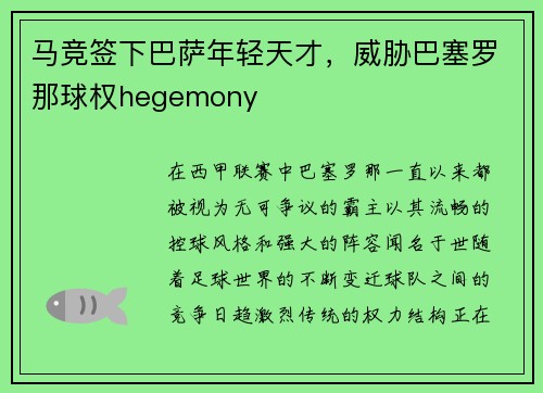 马竞签下巴萨年轻天才，威胁巴塞罗那球权hegemony