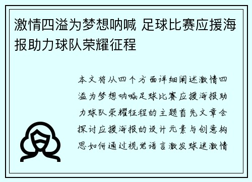 激情四溢为梦想呐喊 足球比赛应援海报助力球队荣耀征程