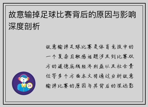 故意输掉足球比赛背后的原因与影响深度剖析