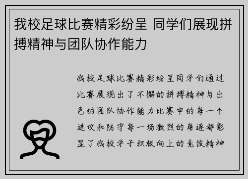 我校足球比赛精彩纷呈 同学们展现拼搏精神与团队协作能力