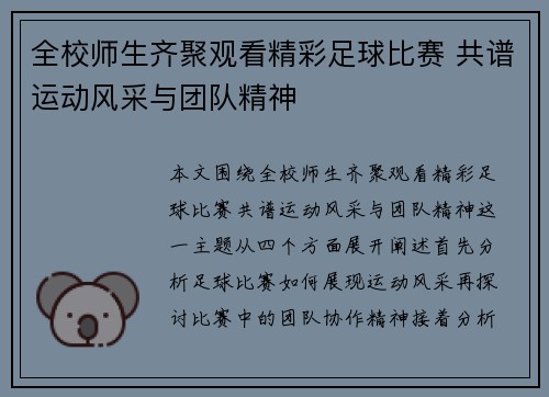 全校师生齐聚观看精彩足球比赛 共谱运动风采与团队精神