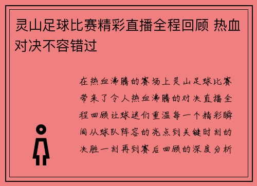 灵山足球比赛精彩直播全程回顾 热血对决不容错过