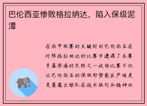 巴伦西亚惨败格拉纳达，陷入保级泥潭