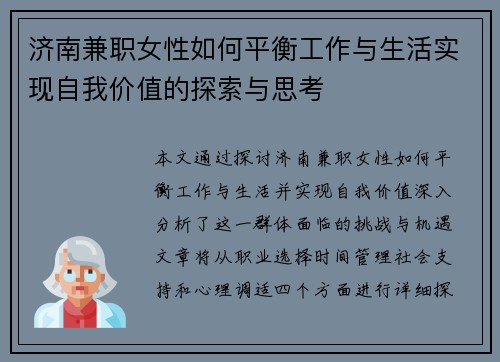 济南兼职女性如何平衡工作与生活实现自我价值的探索与思考
