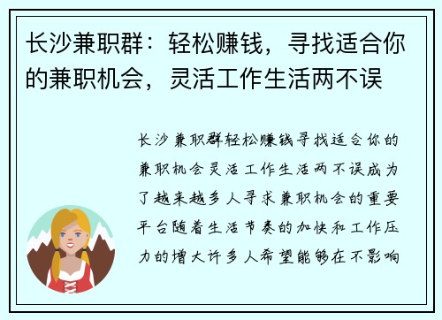 长沙兼职群：轻松赚钱，寻找适合你的兼职机会，灵活工作生活两不误