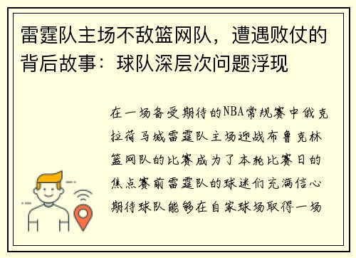 雷霆队主场不敌篮网队，遭遇败仗的背后故事：球队深层次问题浮现