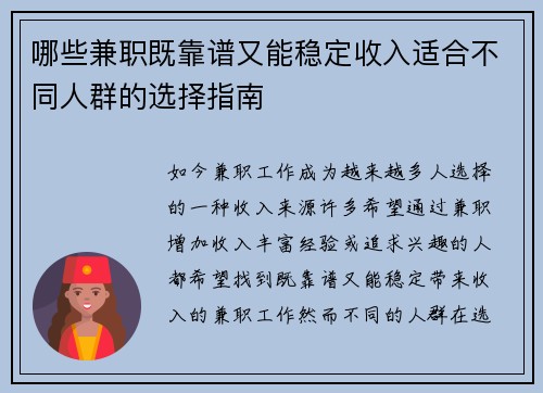 哪些兼职既靠谱又能稳定收入适合不同人群的选择指南