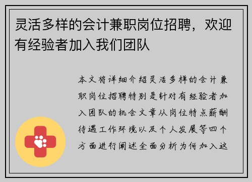灵活多样的会计兼职岗位招聘，欢迎有经验者加入我们团队