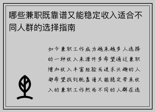 哪些兼职既靠谱又能稳定收入适合不同人群的选择指南