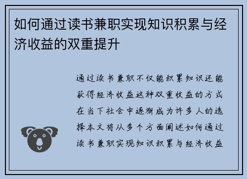 如何通过读书兼职实现知识积累与经济收益的双重提升