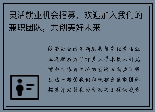 灵活就业机会招募，欢迎加入我们的兼职团队，共创美好未来
