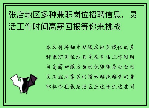 张店地区多种兼职岗位招聘信息，灵活工作时间高薪回报等你来挑战