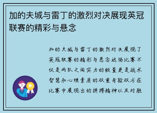 加的夫城与雷丁的激烈对决展现英冠联赛的精彩与悬念