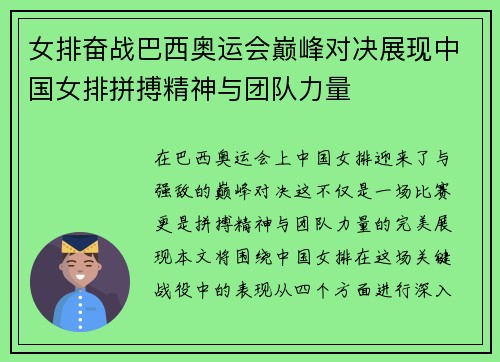 女排奋战巴西奥运会巅峰对决展现中国女排拼搏精神与团队力量