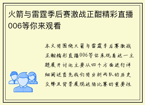 火箭与雷霆季后赛激战正酣精彩直播006等你来观看