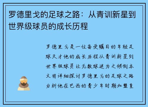 罗德里戈的足球之路：从青训新星到世界级球员的成长历程