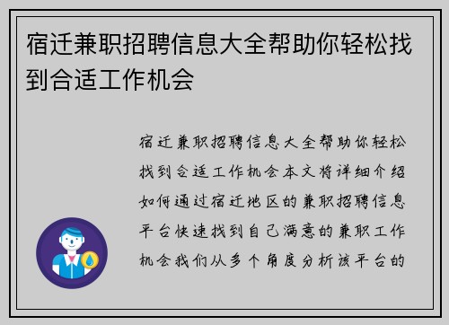 宿迁兼职招聘信息大全帮助你轻松找到合适工作机会