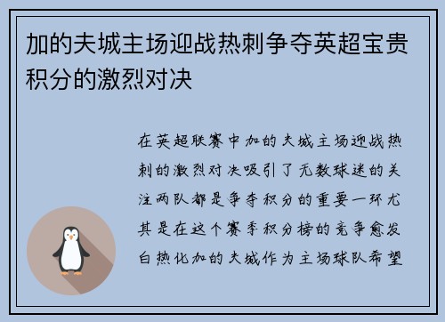 加的夫城主场迎战热刺争夺英超宝贵积分的激烈对决