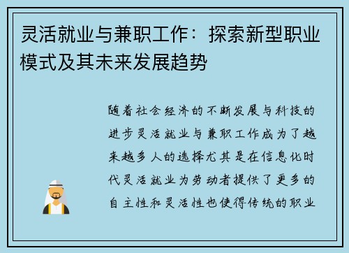 灵活就业与兼职工作：探索新型职业模式及其未来发展趋势