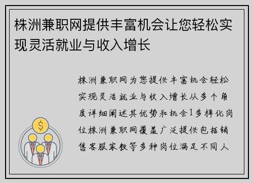 株洲兼职网提供丰富机会让您轻松实现灵活就业与收入增长