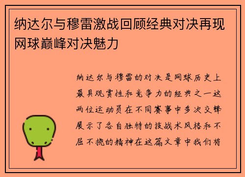 纳达尔与穆雷激战回顾经典对决再现网球巅峰对决魅力