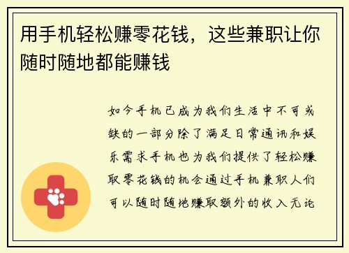 用手机轻松赚零花钱，这些兼职让你随时随地都能赚钱