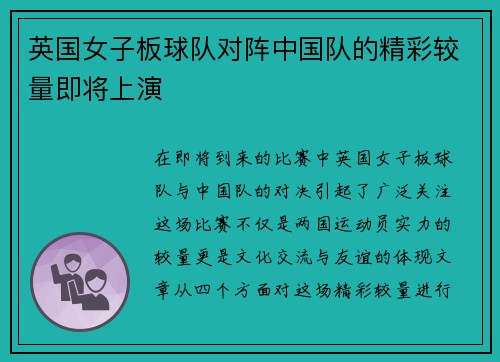 英国女子板球队对阵中国队的精彩较量即将上演