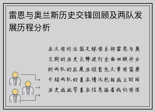 雷恩与奥兰斯历史交锋回顾及两队发展历程分析