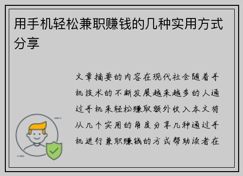 用手机轻松兼职赚钱的几种实用方式分享