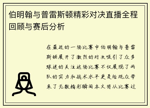 伯明翰与普雷斯顿精彩对决直播全程回顾与赛后分析