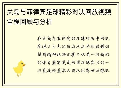 关岛与菲律宾足球精彩对决回放视频全程回顾与分析