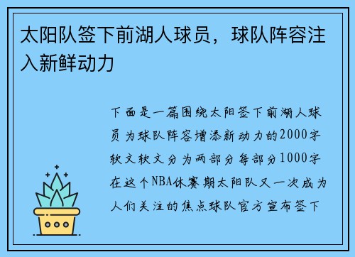 太阳队签下前湖人球员，球队阵容注入新鲜动力