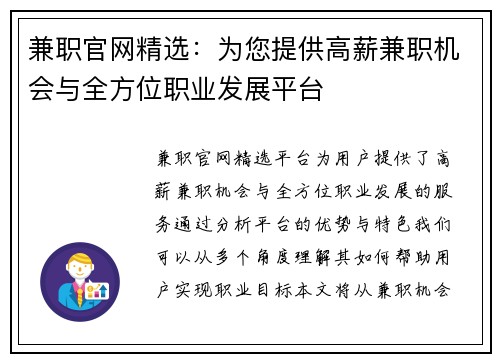 兼职官网精选：为您提供高薪兼职机会与全方位职业发展平台