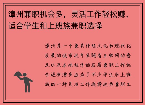 漳州兼职机会多，灵活工作轻松赚，适合学生和上班族兼职选择