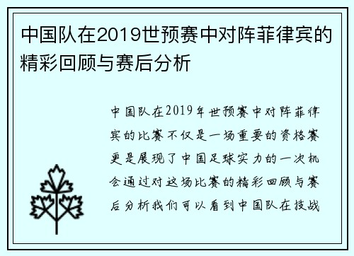 中国队在2019世预赛中对阵菲律宾的精彩回顾与赛后分析