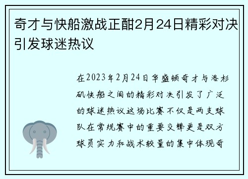 奇才与快船激战正酣2月24日精彩对决引发球迷热议