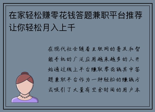 在家轻松赚零花钱答题兼职平台推荐让你轻松月入上千
