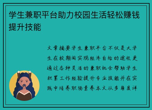 学生兼职平台助力校园生活轻松赚钱提升技能