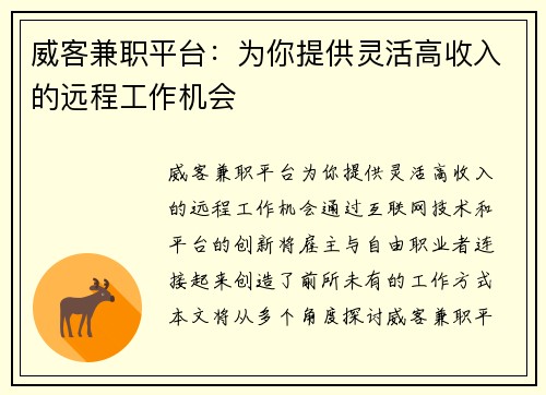 威客兼职平台：为你提供灵活高收入的远程工作机会