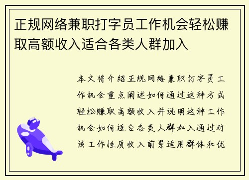 正规网络兼职打字员工作机会轻松赚取高额收入适合各类人群加入