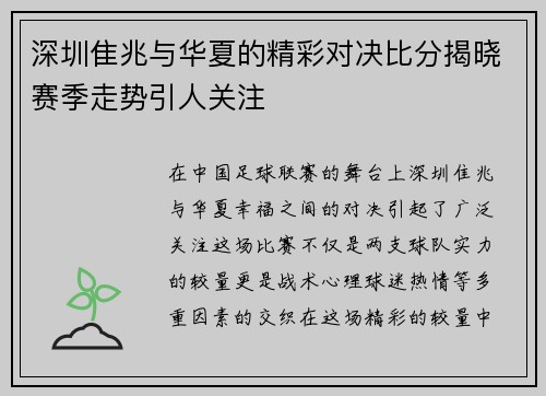 深圳隹兆与华夏的精彩对决比分揭晓赛季走势引人关注
