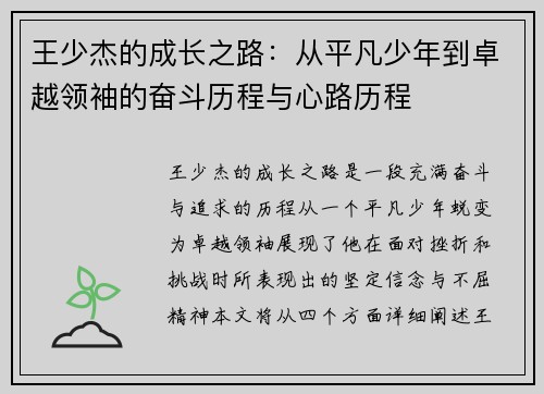 王少杰的成长之路：从平凡少年到卓越领袖的奋斗历程与心路历程