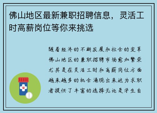 佛山地区最新兼职招聘信息，灵活工时高薪岗位等你来挑选