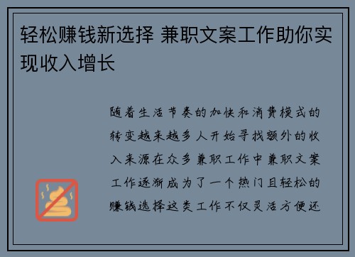 轻松赚钱新选择 兼职文案工作助你实现收入增长