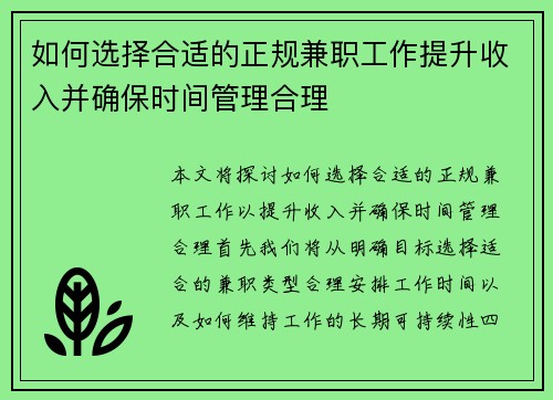 如何选择合适的正规兼职工作提升收入并确保时间管理合理