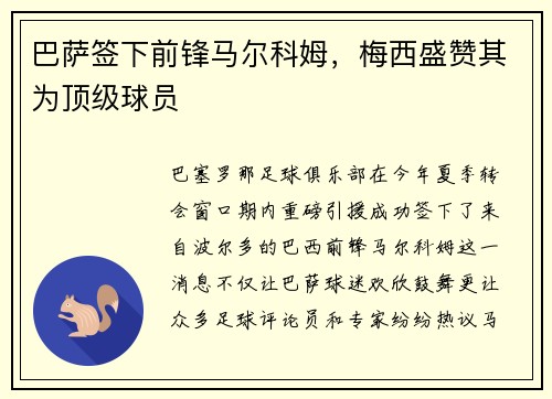 巴萨签下前锋马尔科姆，梅西盛赞其为顶级球员