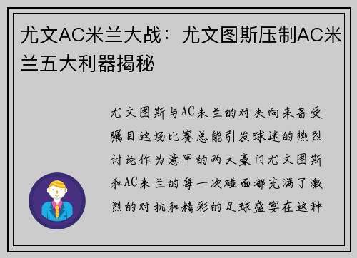 尤文AC米兰大战：尤文图斯压制AC米兰五大利器揭秘