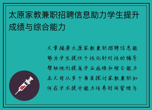 太原家教兼职招聘信息助力学生提升成绩与综合能力