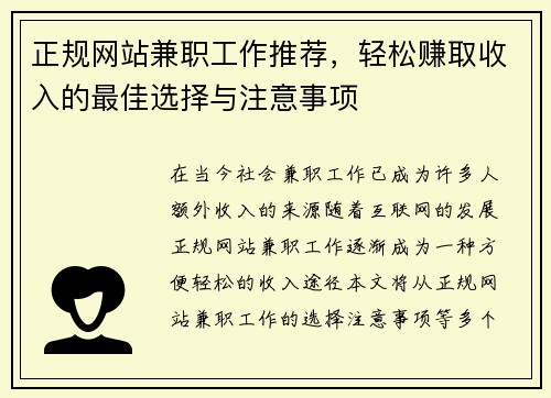 正规网站兼职工作推荐，轻松赚取收入的最佳选择与注意事项